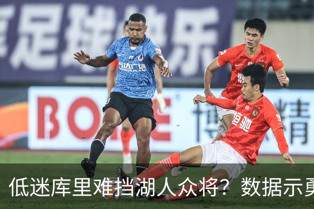 低迷库里难挡湖人众将？数据示勇士恐遭连败